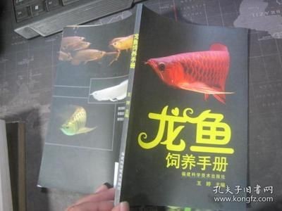 龍魚飼養手冊電子書免費下載：龍魚飼養手冊電子書免費下載，