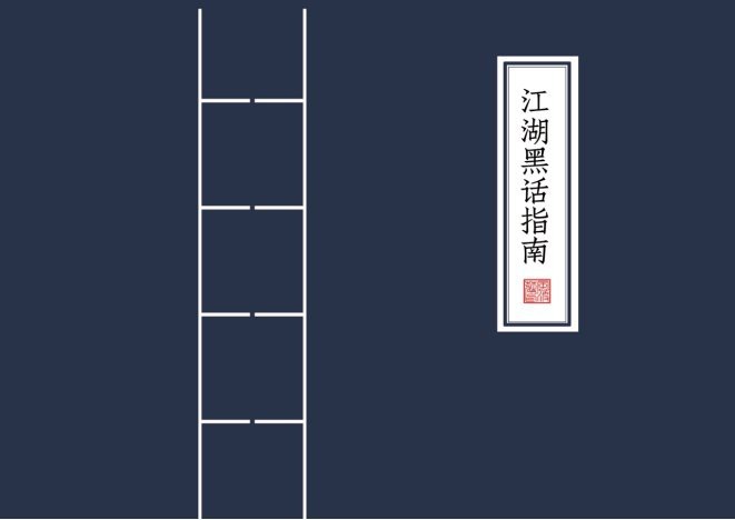 鳳凰網絡暗語