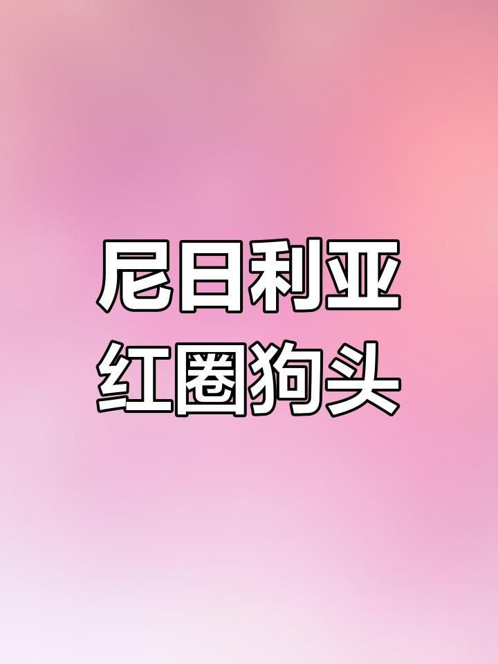 紅圓點狗頭魚是紅眼最好嗎