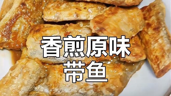帶魚和刀魚哪種更好吃 帶魚和刀魚哪種更好吃 龍魚論壇 第2張