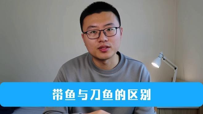 帶魚和刀魚哪種更好吃 帶魚和刀魚哪種更好吃 龍魚論壇 第4張