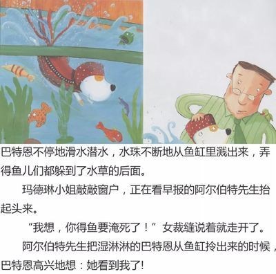 魚缸里的魚繪本：兒童繪本《數(shù)數(shù)魚缸里的魚》 魚缸里的魚繪本：兒童繪本《數(shù)數(shù)魚缸里的魚》 魚缸百科 第5張