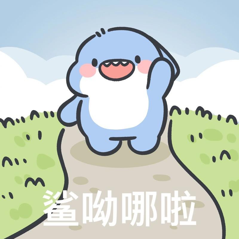 抖音鯊魚爆爆的照片大全大圖
