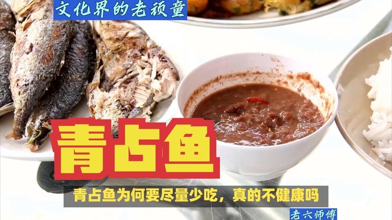 青板魚為何要盡量少吃