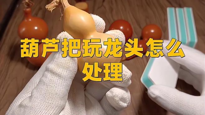 龍頭飾品如何保養和清潔？