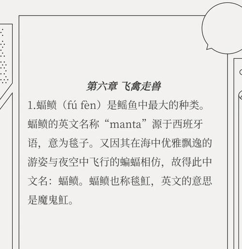 蝠鲼和鰩魚圖片
