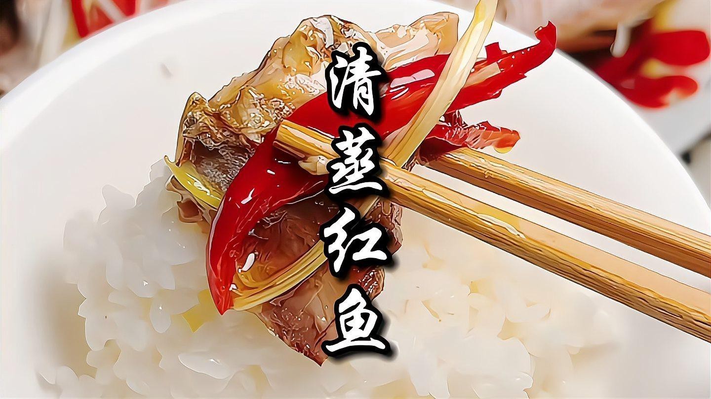 深海紅龍魚清蒸時需要翻面嗎？