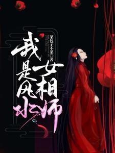 唯我風流(老宅風水)小說閱讀