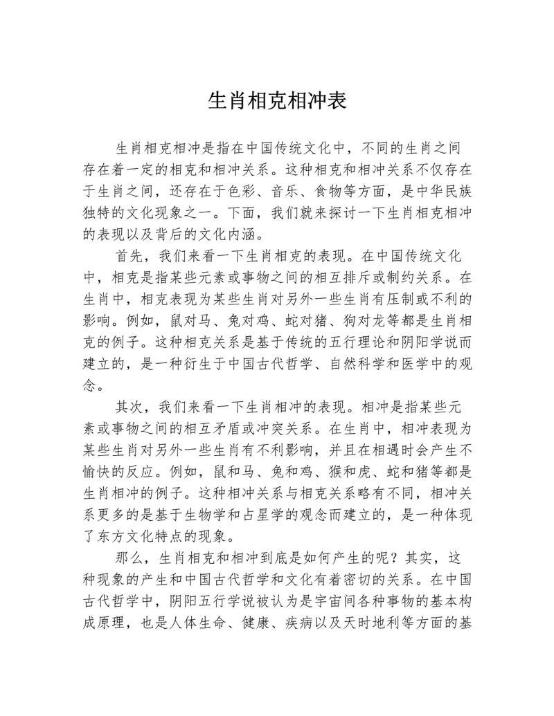 生肖相沖相克表