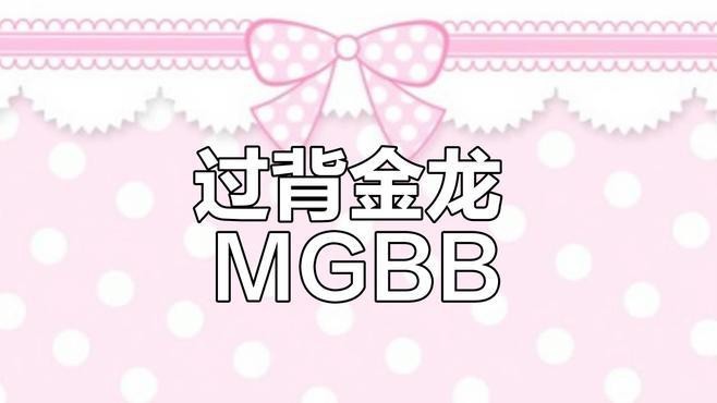 藍底過背金龍魚有哪些知名品種？