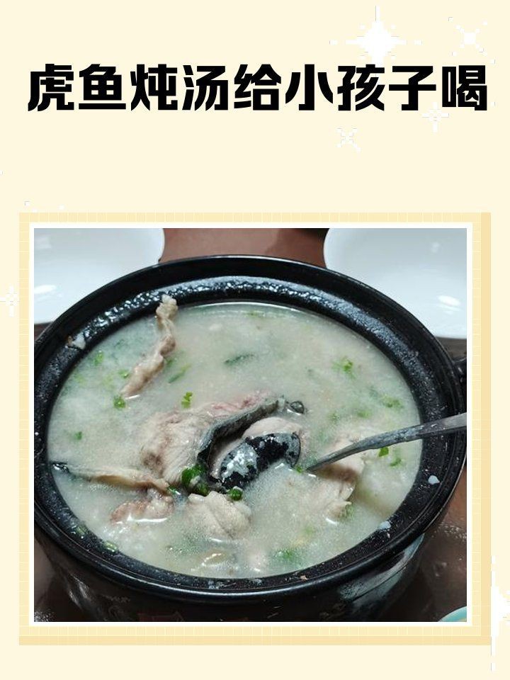 虎魚燉湯功效