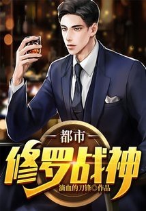 都市修羅戰神龍王