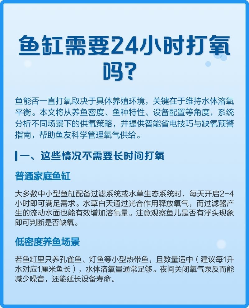 龍魚打氧氣需要24小時嗎？