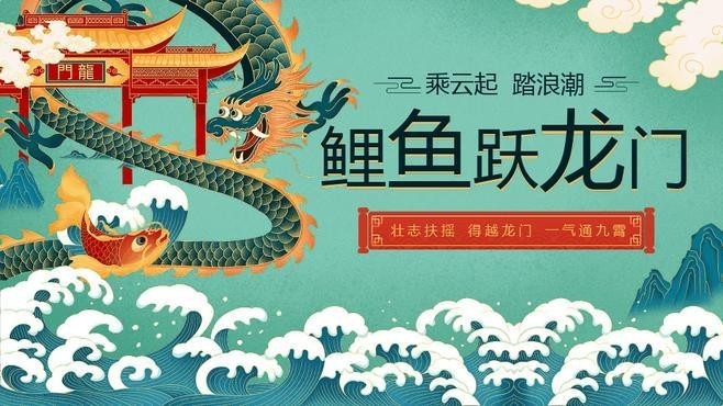 魚躍龍門傳說有哪些歷史版本？