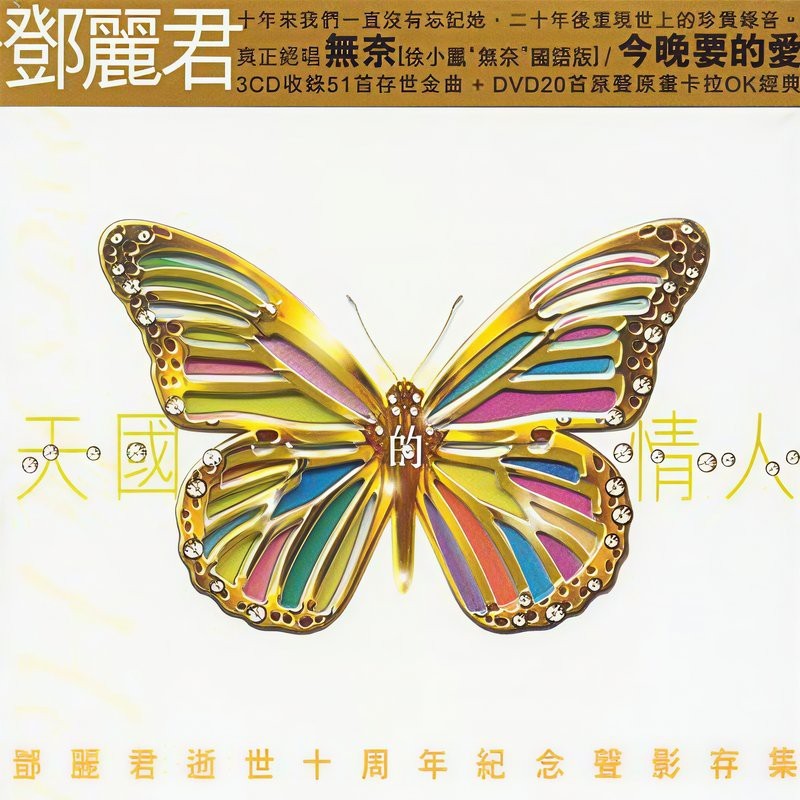 鄧麗君在水一方歌曲原唱