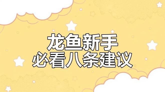 龍魚用黃燈好還是白燈好看點 龍魚用黃燈好還是白燈好看點 龍魚百科