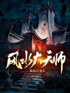 風水大天師 風水大天師 龍魚論壇 第2張