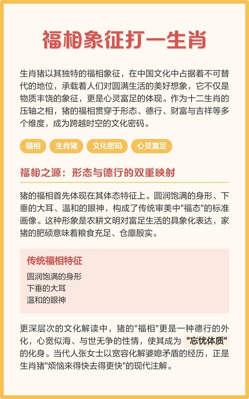 福比喻什么生肖