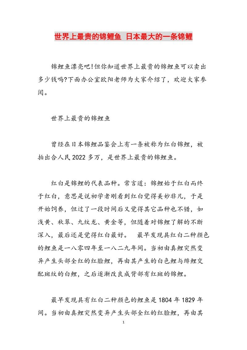 十大名貴錦鯉價格