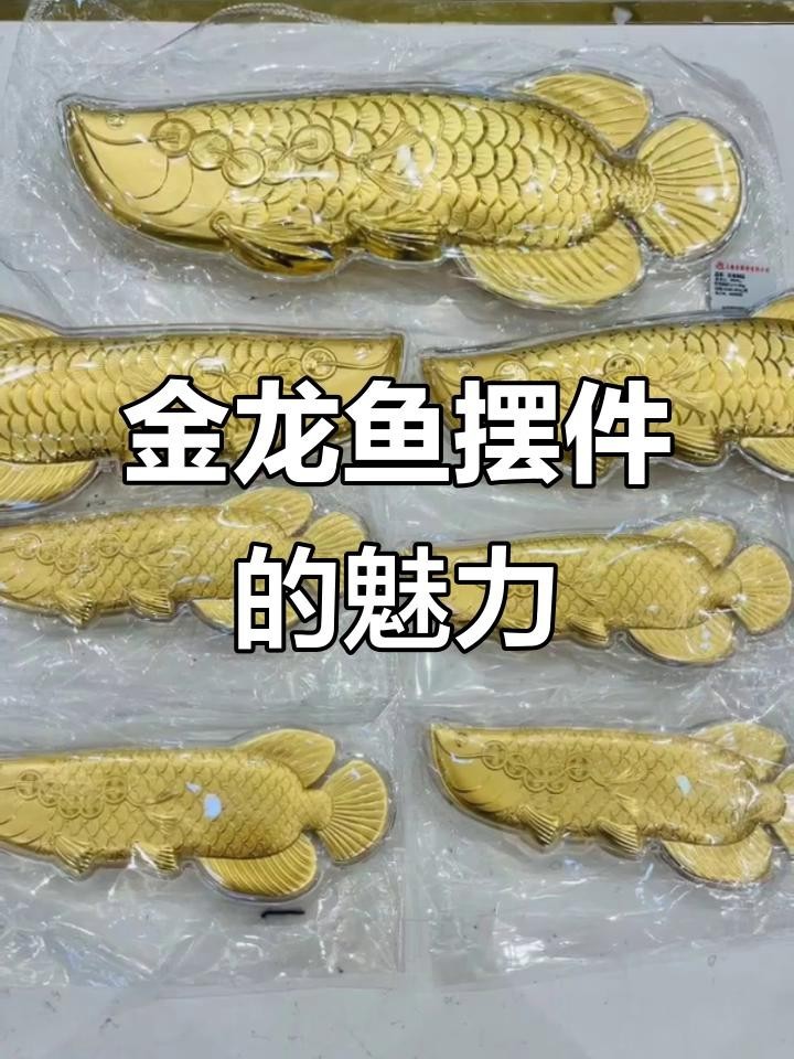 龍頭魚身掛件有哪些知名品牌？