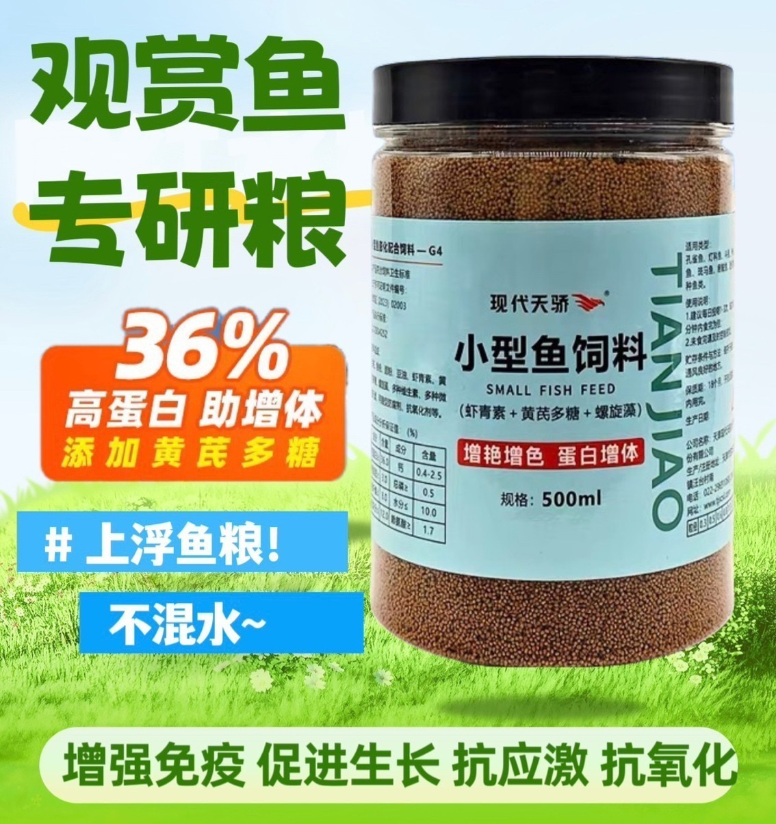 推薦一款好用的熱帶觀賞魚通用飼料