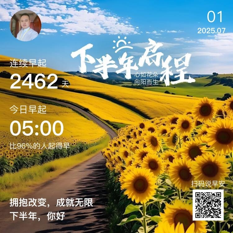 擁抱下半年