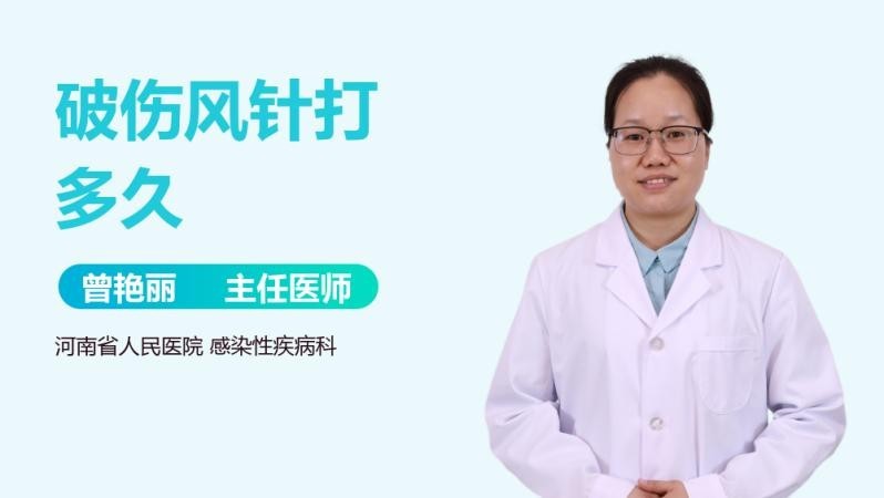 龍魚咬傷后多久內注射破傷風有效