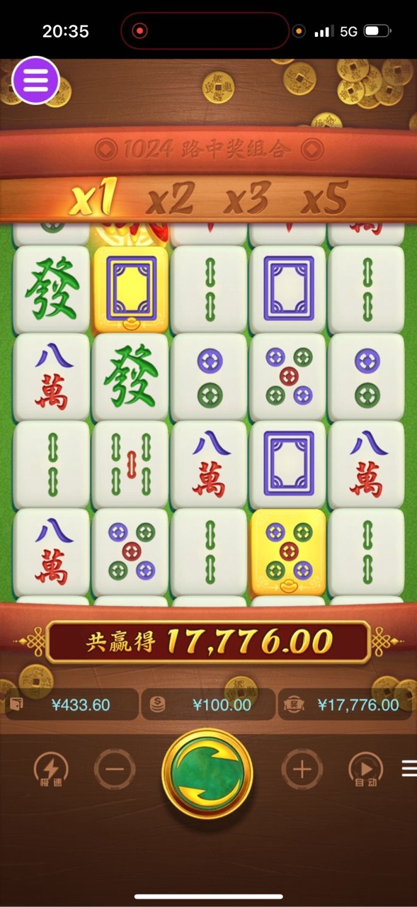 真給力
