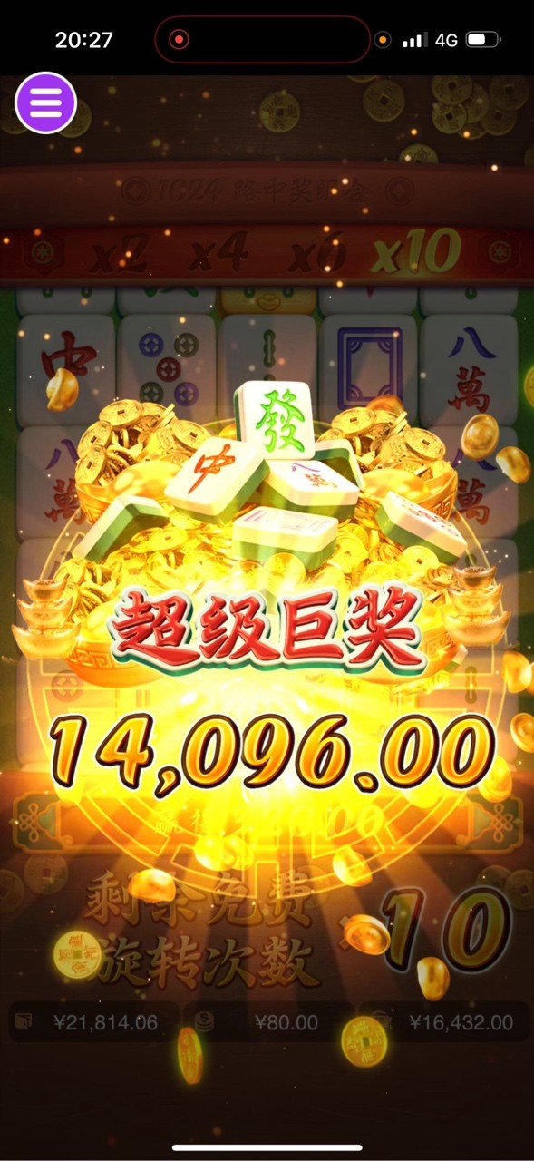 真給力