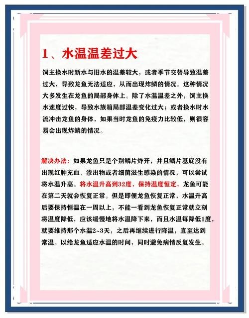 龍魚各種疾病圖解