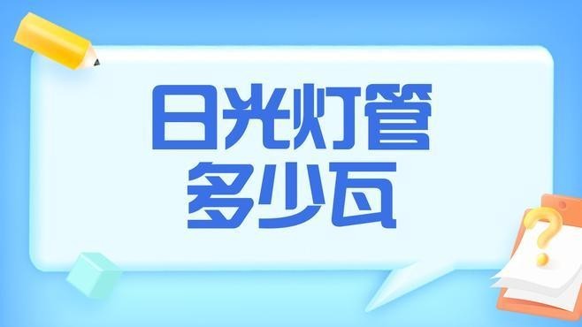龍魚燈用日光燈還是led