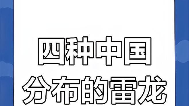 雷龍魚適合溫度