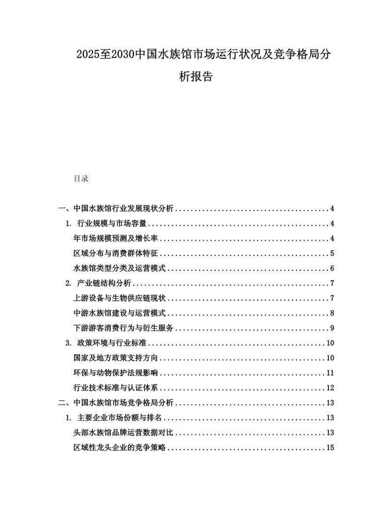 水族館企業(yè)100強(qiáng)名單