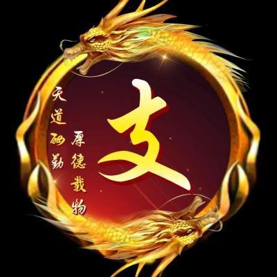 道之雙龍圖片