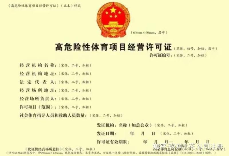 水上項目經營許可證