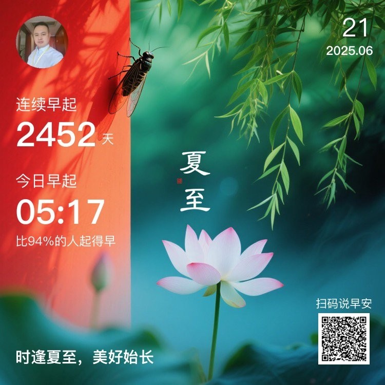 今日夏至
