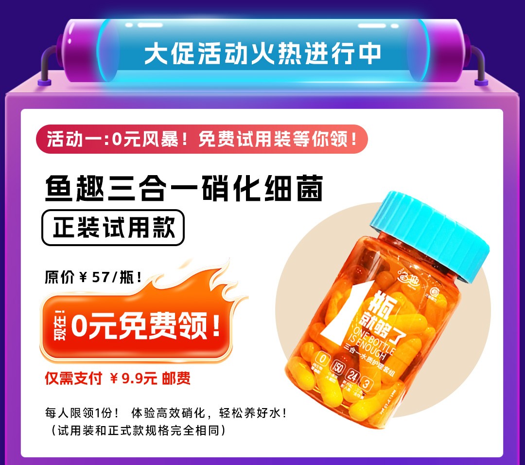 福利風暴！0元搶硝化細菌 + 限時特惠 福利風暴！0元搶硝化細菌 + 限時特惠 龍魚論壇 第3張
