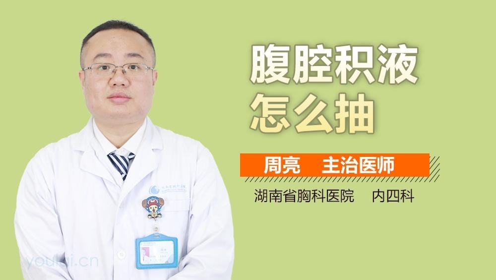 龍魚腹水穿刺抽液的風險有哪些？