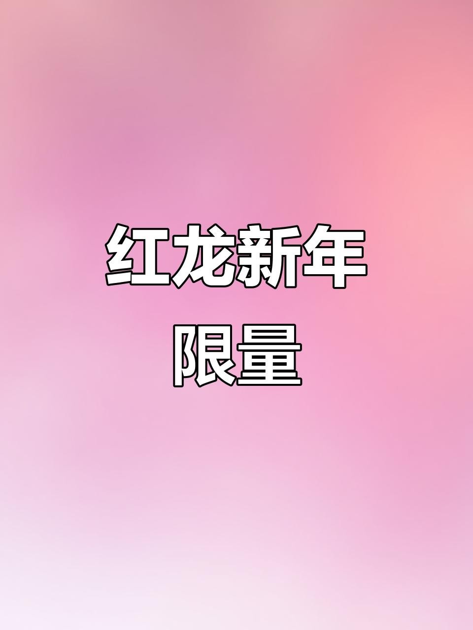 高端定制紅龍裝飾品有哪些款式？