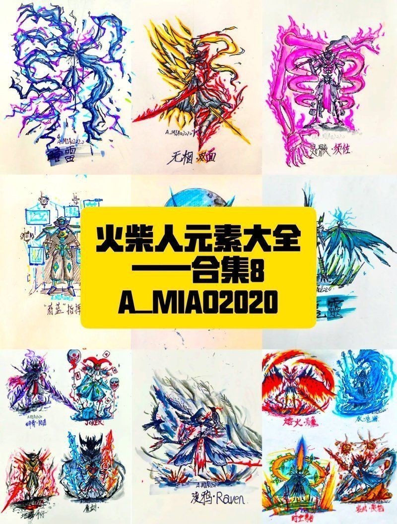 火柴人十大最強元素 火柴人十大最強元素 龍魚論壇 第1張