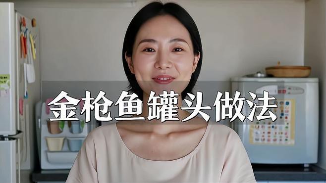 金龍魚罐頭魚圖片