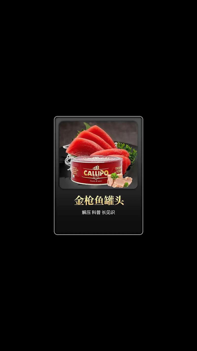 金龍魚罐頭魚圖片