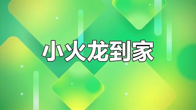 小火龍魚開箱視頻