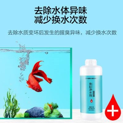 魚缸凈水劑多少錢一瓶 魚缸凈水劑多少錢一瓶 魚缸百科 第1張