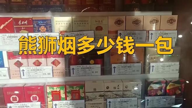 紅色雄獅煙多少錢一包