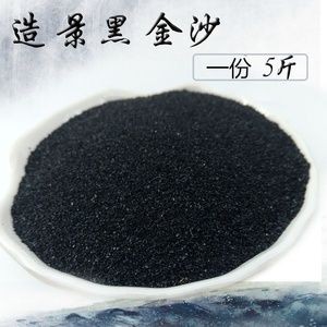 黑金沙的歷史起源黑金沙的歷史起源黑金沙的歷史起源：魚缸底砂的選擇