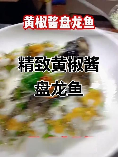 盤龍魚圖片大全欣賞