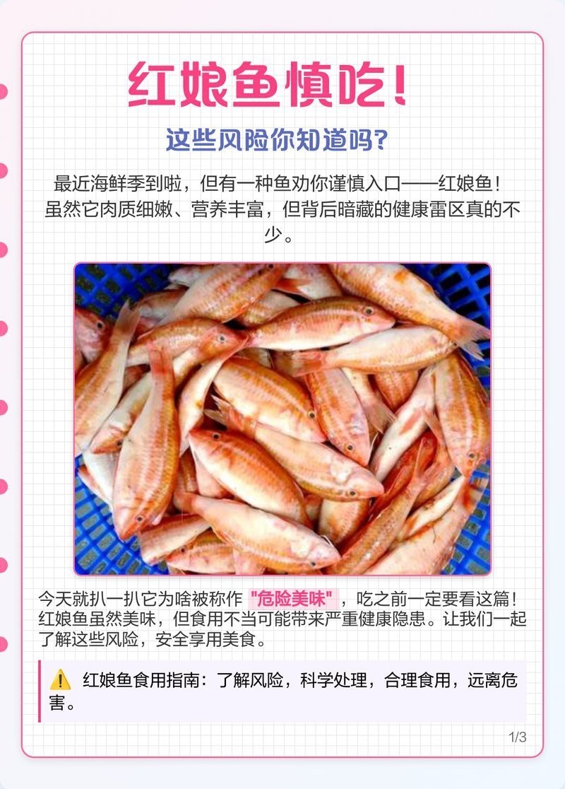 紅娘魚為什么沒人吃