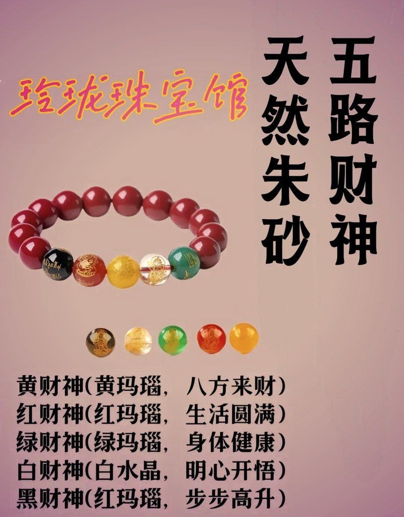 紅財神不能亂戴