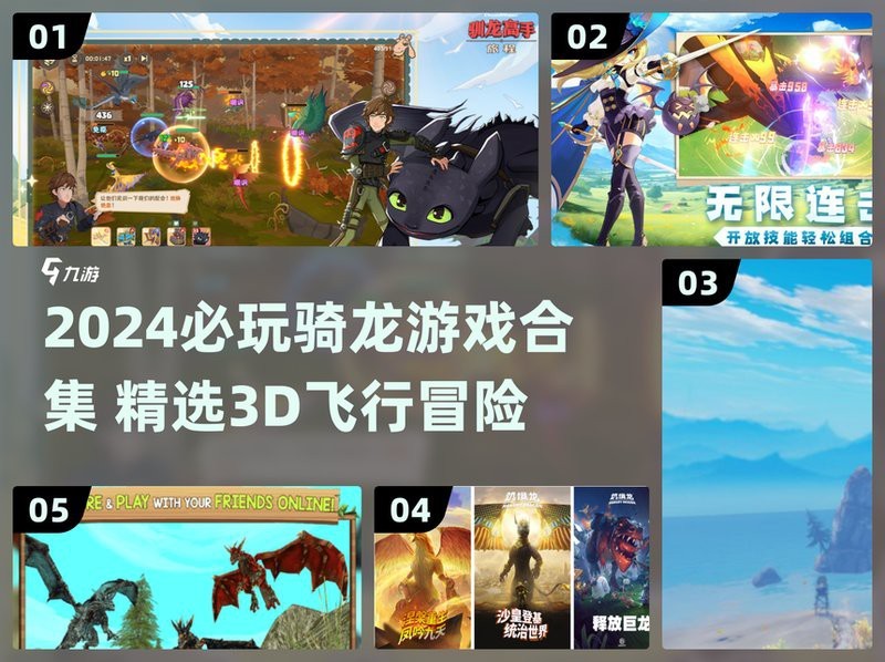 可以抓龍當(dāng)坐騎的游戲